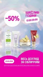 Акційна газета Prostor, дійсна з 2026-05-25 по 2026-05-25.