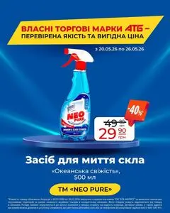 Акційна газета АТБ-Маркет, дійсна з 2026-05-20 по 2026-05-26.