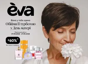 Акційна газета Eva, дійсна з 2026-05-07 по 2026-05-27.