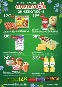 Акційна газета Апельмон, дійсна з 2026-05-14 по 2026-05-27.