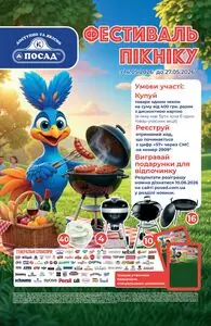Акційна газета Посад, дійсна з 2026-05-14 по 2026-05-27.
