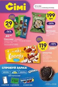 Акційна газета Сім23 Сімі, дійсна з 2026-05-14 по 2026-05-27.
