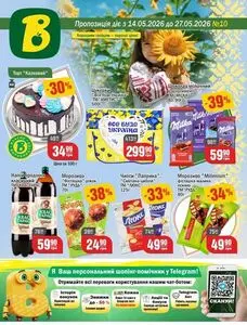 Акційна газета Вопак, дійсна з 2026-05-14 по 2026-05-27.