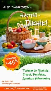 Харків Супермаркет