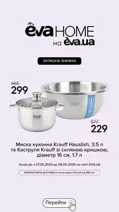 Акційна газета Eva, дійсна з 2026-05-27 по 2026-05-28.