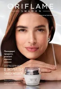 Акційна газета Oriflame, дійсна з 2026-05-11 по 2026-05-30.