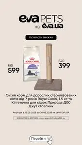 Акційна газета Eva, дійсна з 2026-05-29 по 2026-05-30.