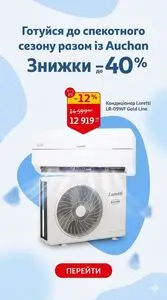 Акційна газета Ашан, дійсна з 2026-04-20 по 2026-05-31.