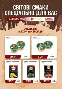 Акційна газета Союз, дійсна з 2026-04-27 по 2026-05-31.