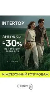 Акційна газета Intertop, дійсна з 2026-04-29 по 2026-05-31.