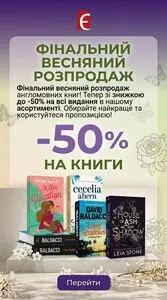 Акційна газета Книгарня Є, дійсна з 2026-05-04 по 2026-05-31.