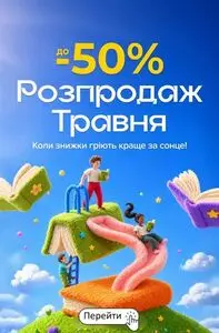 Акційна газета КнигоЛенд, дійсна з 2026-05-04 по 2026-05-31.