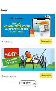 Акційна газета АПТЕКА АНЦ, дійсна з 2026-05-04 по 2026-05-31.