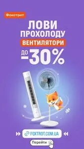 Акційна газета Фокстрот, дійсна з 2026-05-07 по 2026-05-31.