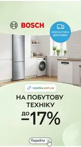 Акційна газета Rozetka, дійсна з 2026-05-07 по 2026-05-31.