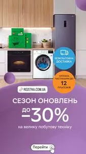 Акційна газета Rozetka, дійсна з 2026-05-11 по 2026-05-31.