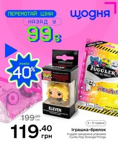 Акційна газета Щодня, дійсна з 2026-05-12 по 2026-05-31.