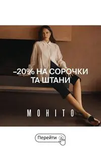 Акційна газета Mohito, дійсна з 2026-05-15 по 2026-05-31.
