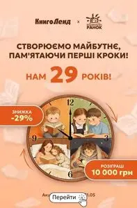 Акційна газета КнигоЛенд, дійсна з 2026-05-18 по 2026-05-31.