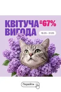 Акційна газета MasterZoo, дійсна з 2026-05-19 по 2026-05-31.