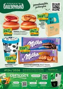 Акційна газета Близенько, дійсна з 2026-05-25 по 2026-05-31.