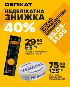 Акційна газета Делікат, дійсна з 2026-05-25 по 2026-05-31.