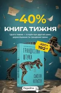 Акційна газета КнигоЛенд, дійсна з 2026-05-25 по 2026-05-31.