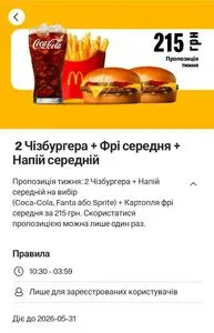 Акційна газета МакДональдз, дійсна з 2026-05-25 по 2026-05-31.
