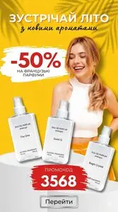 Акційна газета Parfum City, дійсна з 2026-05-25 по 2026-05-31.