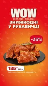 Акційна газета Рукавичка, дійсна з 2026-05-25 по 2026-05-31.