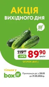 Акційна газета box експрес-маркет, дійсна з 2026-05-28 по 2026-05-31.