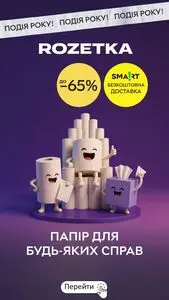 Акційна газета Rozetka, дійсна з 2026-05-29 по 2026-05-31.