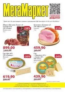 МегаМаркет