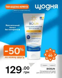 Акційна газета Щодня, дійсна з 2026-05-06 по 2026-06-01.
