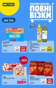 Акційна газета METRO, дійсна з 2026-05-20 по 2026-06-02.