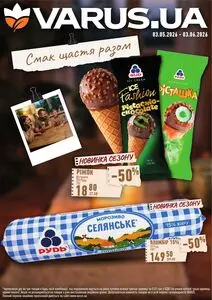 Акційна газета Varus, дійсна з 2026-05-03 по 2026-06-03.