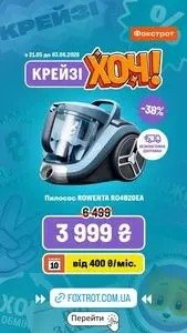 Акційна газета Фокстрот, дійсна з 2026-05-21 по 2026-06-03.