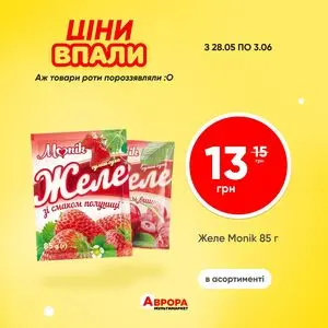 Акційна газета Аврора, дійсна з 2026-05-28 по 2026-06-03.