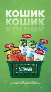 Акційна газета Близенько, дійсна з 2026-05-28 по 2026-06-03.