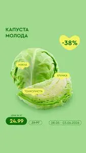 Акційна газета Novus, дійсна з 2026-05-28 по 2026-06-03.