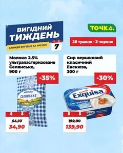 Акційна газета Точка, дійсна з 2026-05-28 по 2026-06-03.