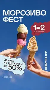 Акційна газета Делікат, дійсна з 2026-05-29 по 2026-06-03.