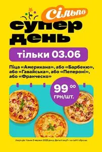 Сільпо