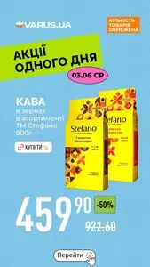 Акційна газета Varus, дійсна з 2026-06-03 по 2026-06-03.