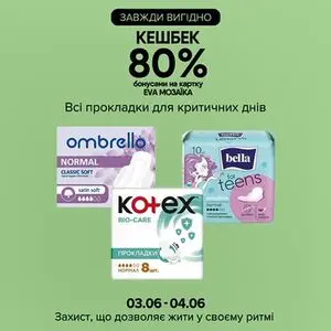 Акційна газета Eva, дійсна з 2026-06-03 по 2026-06-04.