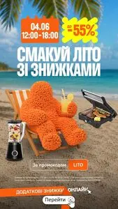 Акційна газета Comfy, дійсна з 2026-06-04 по 2026-06-04.