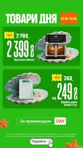 Акційна газета Comfy, дійсна з 2026-06-04 по 2026-06-04.