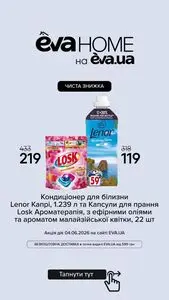 Акційна газета Eva, дійсна з 2026-06-04 по 2026-06-04.