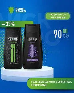 Акційна газета Блиск & Відро, дійсна з 2026-05-29 по 2026-06-05.