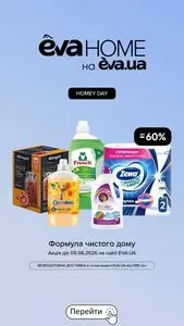 Акційна газета Eva, дійсна з 2026-06-05 по 2026-06-05.